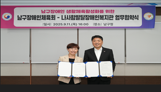 2025년 나사함발달장애인복지관 업무협약식