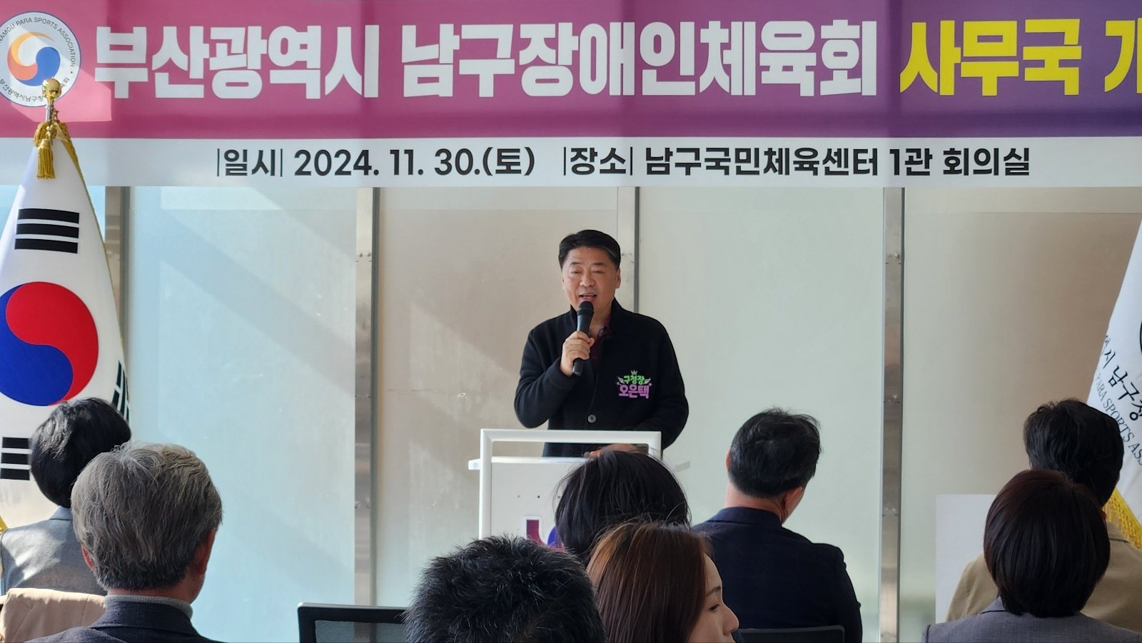 2024년 남구장애인체육회 사무국 개소식