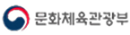 문화체육관광부